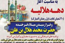 مسابقات ویژه دهه هلالیه