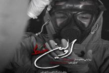 مستند«اولین خط» تولید شد