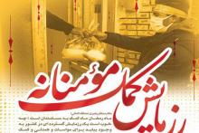 رزمایش کمک مومنانه