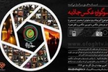 سوگواره عکس «جاذبه» در اربعین حسینی