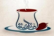 «افطاری ساده» خود را ثبت کنید