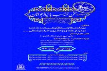 دومین فراخوان ‌آثار پژوهشی کانون های مساجد کشور