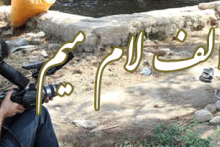 مستندی از آران و بیدگل در پنجمین جشنواره عمار