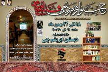 اكران فیلم های جشنواره عمار در آران و بیدگل