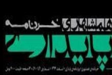 «همشهری پایداری» نوروزی به کیوسک ها آمد