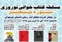 مسابقه کتاب‌خوانی نوروزی سوره‌مهر