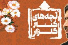 کتابی حاصل ۹ سال تلاش مخلصانه