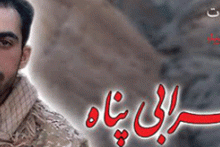 سومين سالگرد شهيد محرابی پناه برگزار می شود