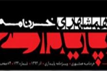 «همشهری پایداری» با ترکیب جدید منتشر شد