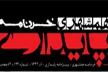 «همشهری پایداری» با ترکیب جدید منتشر شد