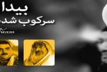 بیداری سرکوب شدنی نیست