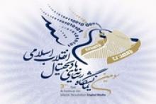 آغاز ثبت‌نام نمایشگاه رسانه‌های دیجیتال انقلاب اسلامی