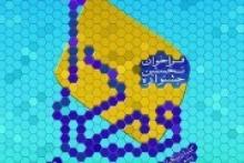 فراخوان جشنواره «فردا» با محوریت وحدت اسلامی