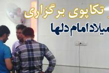 آمادگي هنرمندان كانون براي جشن بزرگ ميلاد