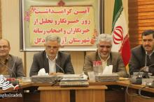 آیین گرامیداشت روز خبرنگار و تجلیل از خبرنگاران و اصحاب رسانه شهرستان آران و بیدگل