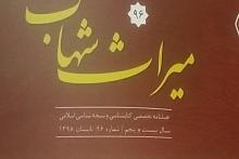وجود 357 نسخه خطی، در آستان مقدس حضرت محمد هلال بن علی(ع)
