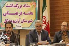 جلسه هماهنگی و برنامه ریزی ستاد نکوداشت هفته فرهنگی شهرستان آران و بیدگل