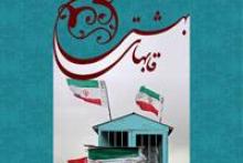 فراخوان دومين جشنواره «قاب های بهشتی»