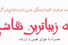بازدید فرمانده سپاه پاسداران آران و بیدگل از پایگاه مقاومت بسیج امام رضا (ع)