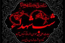 شب هشتم محرم؛ شبی با شهدا