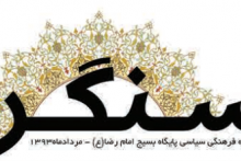 نشريه "سنگر "