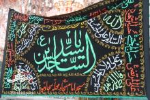 سوگواره شهادت امام سجاد (ع)