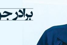 برخی به من می‌گویند «پیکان مدل 57»