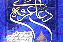 پوستر دعای عرفه