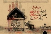 فراخوان سومین سوگواره رسانه‌ای طریق الحسین(ع)