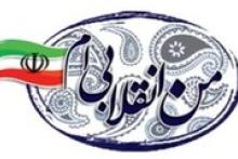 مسابقه وبلاگی «من انقلابی‌ام»