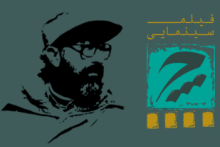 عکس های جدید از «چ» حاتمی‌کیا