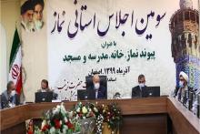 برگزاری سومین اجلاس استانی نماز