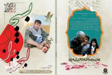 رونمایی از کتاب لبخند بزن بسیجی