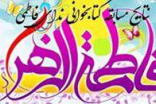 نتایج مسابقه کتابخوانی ندای فاطمیه