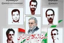 مسابقه ویژه گرامیداشت شهدای هسته ای