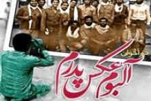 فراخوان آلبوم «عکس پدرم»