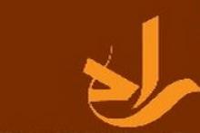 نشریه «راه» از راه رسید