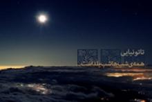 شب یلدا با کمپین «یلدای مهدوی»+پوستر