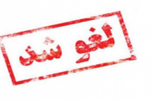 لغو رویدادهای فرهنگی آران وبیدگل به دلیل کرونا