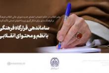 انتصاب اعضاء شورای‌عالی انقلاب فرهنگی