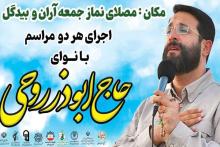 اجتماع بزرگ «سلام فرمانده» با حضور «ابوذر روحی» در آران و بیدگل