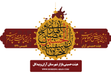 راه اندازی اتاق عقد در یکی از حسینیه های شهرستان آران و بیدگل