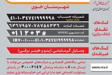 فراخوان هلال احمر برای دریافت کمک‌های مردمی‌ به زلزله‌زدگان «خوی»
