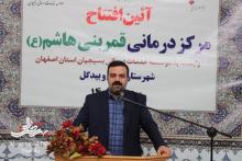 افتتاح مرکز درمانی قمر بنی هاشم(ع)