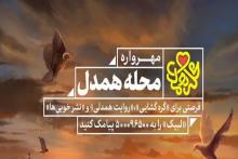 مهرواره محله همدل