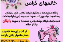 کارگاه دوخت چادر و مقنعه را به صورت رایگان