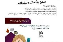 آغاز ثبت نام برنامه های ویژه تابستان فرهنگسرای نوش آباد