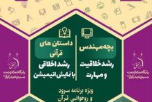 آغاز برنامه های ویژه تابستان مسجد اعظم محقق
