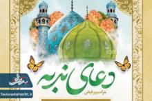 برگزاری مراسم صبحگاهی دعای ندبه ویژه نوجوانان