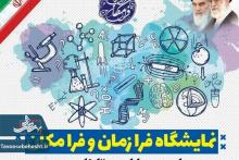  فرازمان و فرامکان 